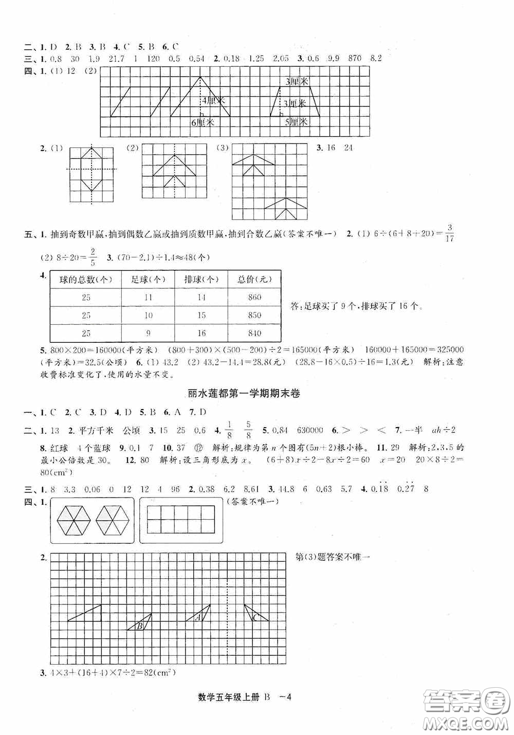寧波出版社2020浙江各地期末迎考卷五年級數(shù)學(xué)上冊B版答案