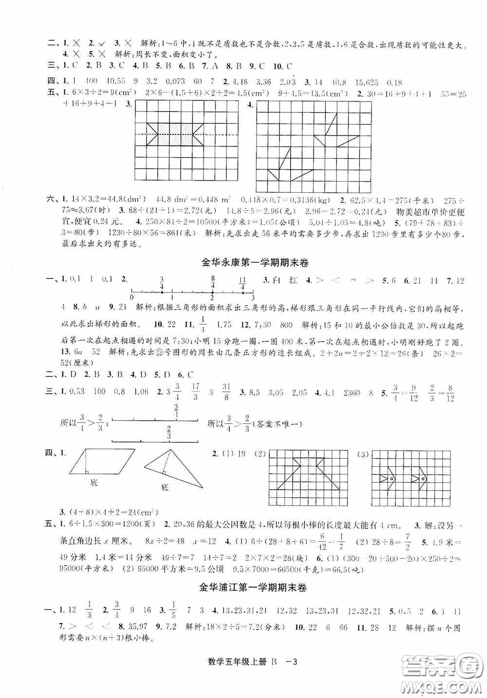 寧波出版社2020浙江各地期末迎考卷五年級數(shù)學(xué)上冊B版答案
