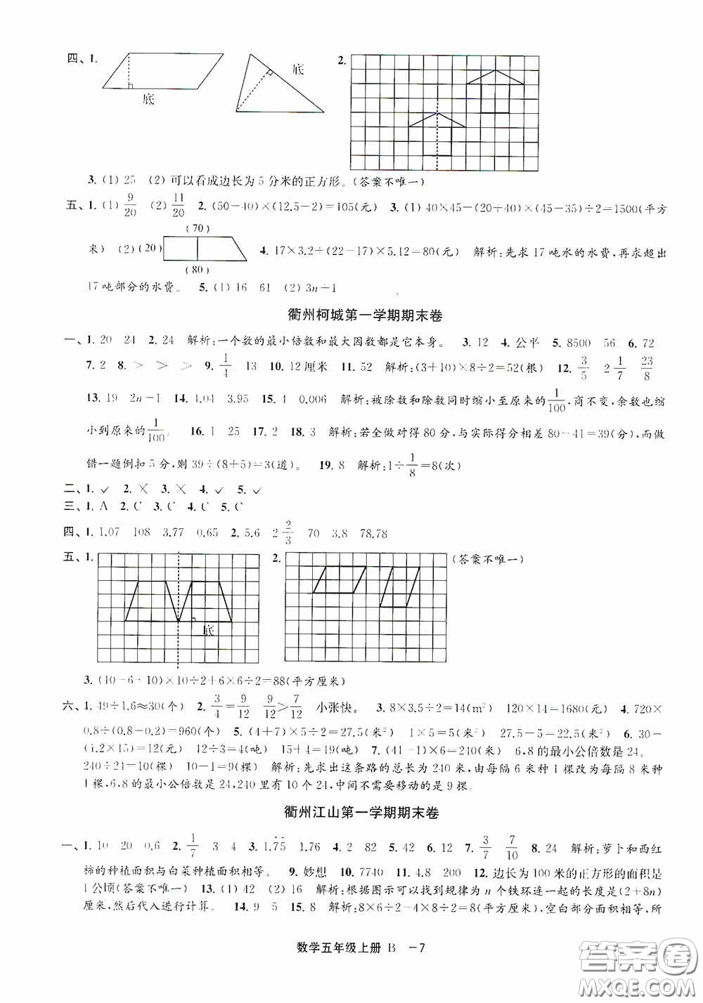 寧波出版社2020浙江各地期末迎考卷五年級數(shù)學(xué)上冊B版答案