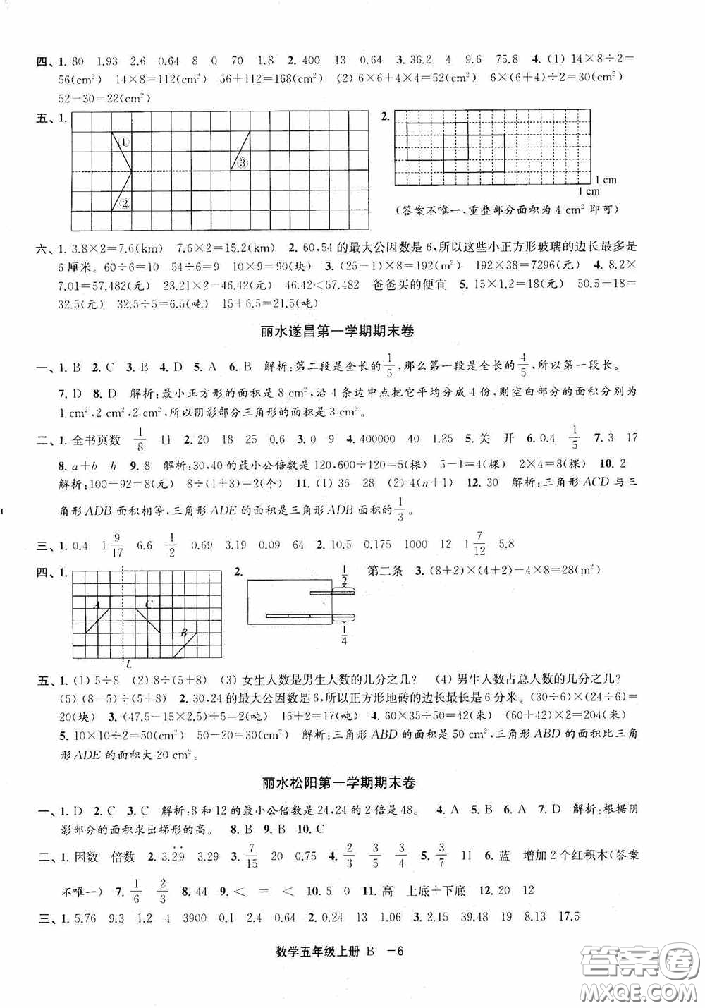 寧波出版社2020浙江各地期末迎考卷五年級數(shù)學(xué)上冊B版答案