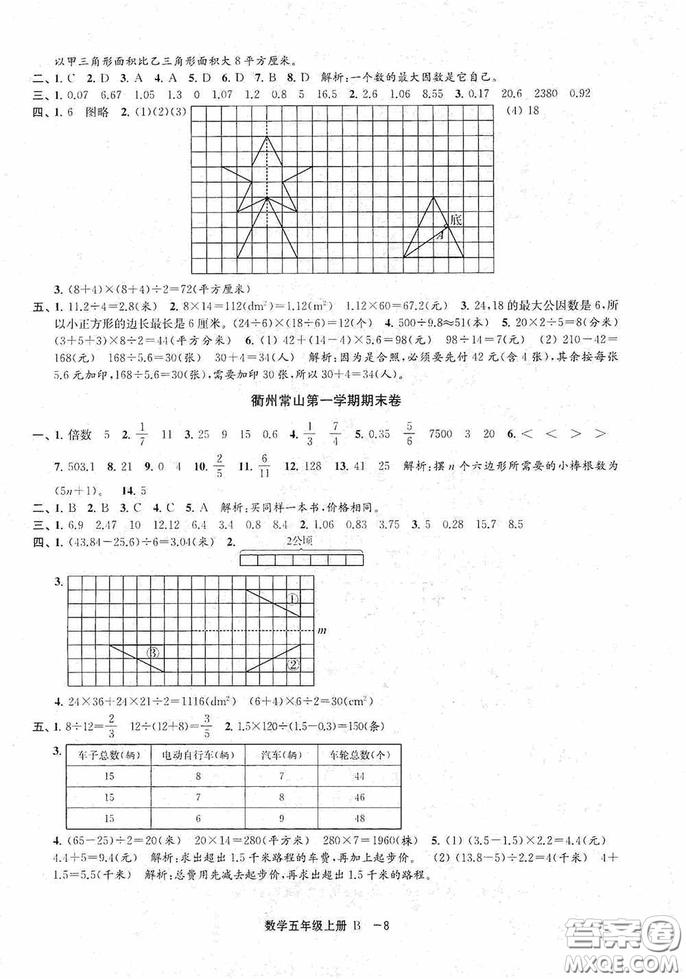 寧波出版社2020浙江各地期末迎考卷五年級數(shù)學(xué)上冊B版答案