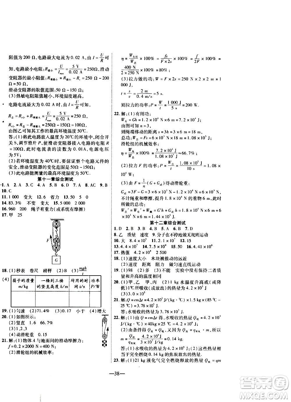 2020年新課程成長資源課時精練物理九年級上冊蘇科版答案