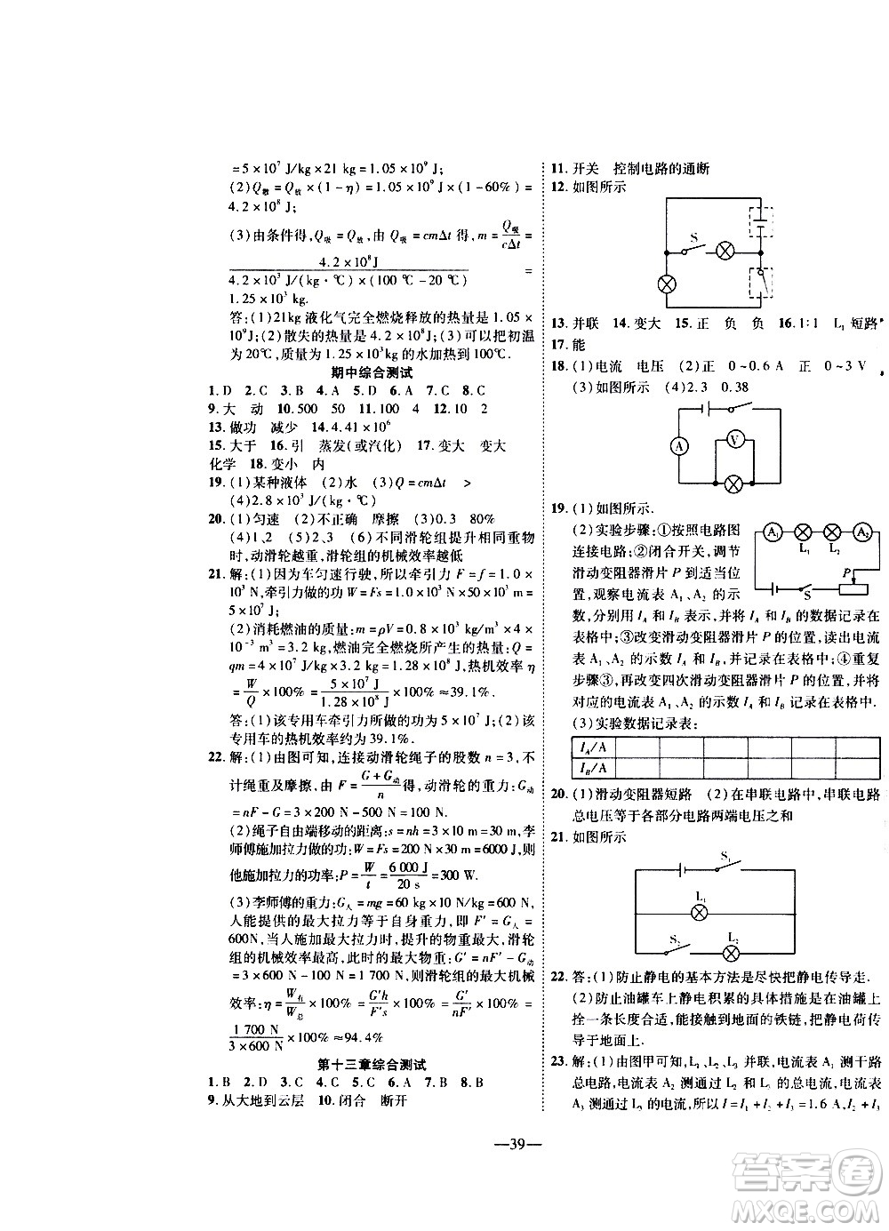 2020年新課程成長資源課時精練物理九年級上冊蘇科版答案