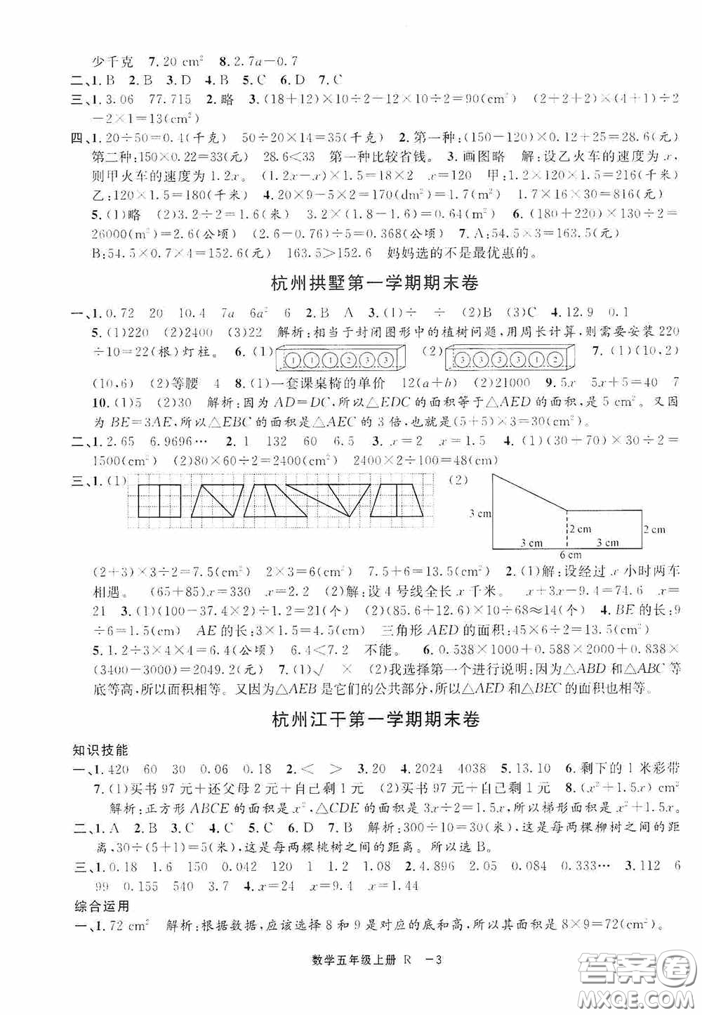 寧波出版社2020浙江各地期末迎考卷五年級(jí)數(shù)學(xué)上冊(cè)人教版答案