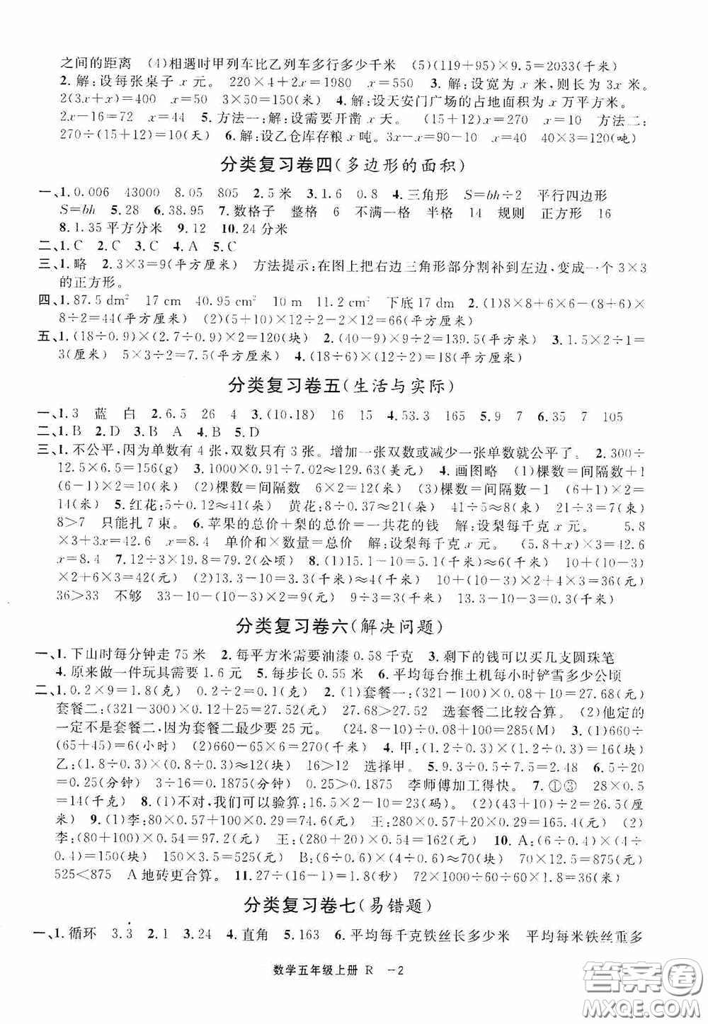 寧波出版社2020浙江各地期末迎考卷五年級(jí)數(shù)學(xué)上冊(cè)人教版答案