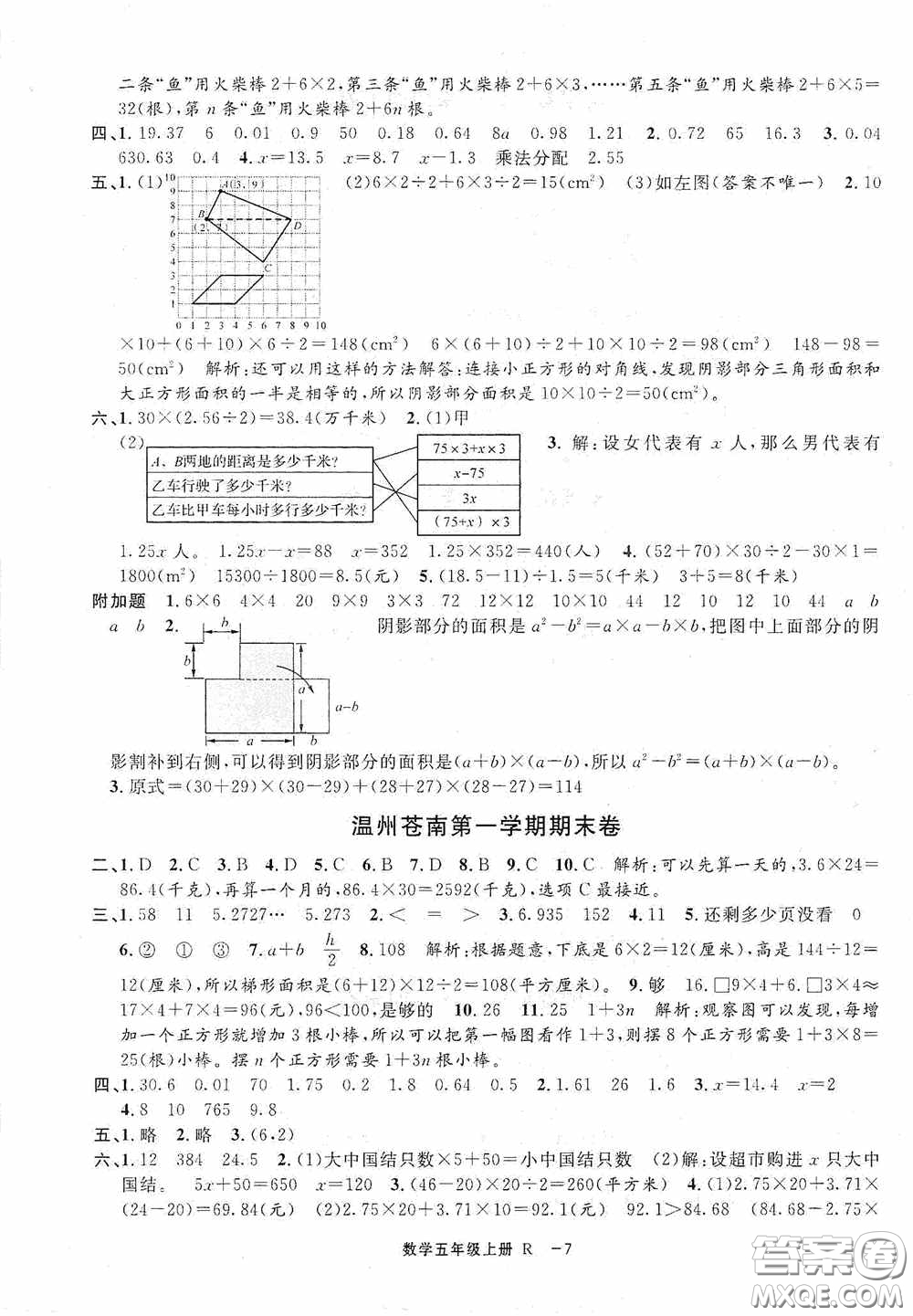 寧波出版社2020浙江各地期末迎考卷五年級(jí)數(shù)學(xué)上冊(cè)人教版答案