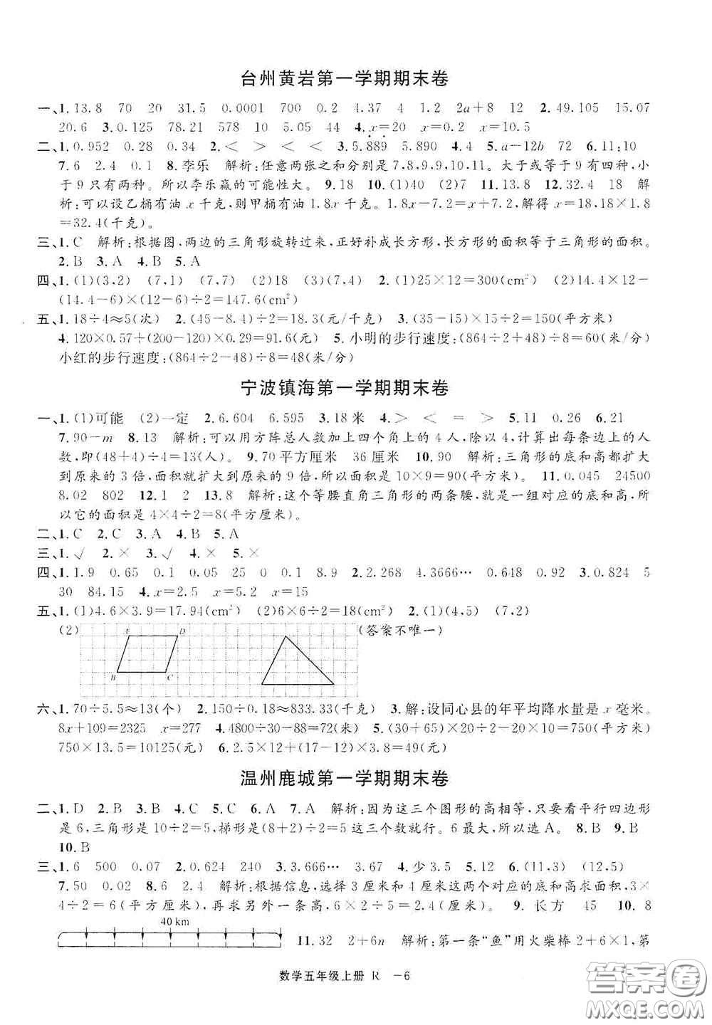 寧波出版社2020浙江各地期末迎考卷五年級(jí)數(shù)學(xué)上冊(cè)人教版答案