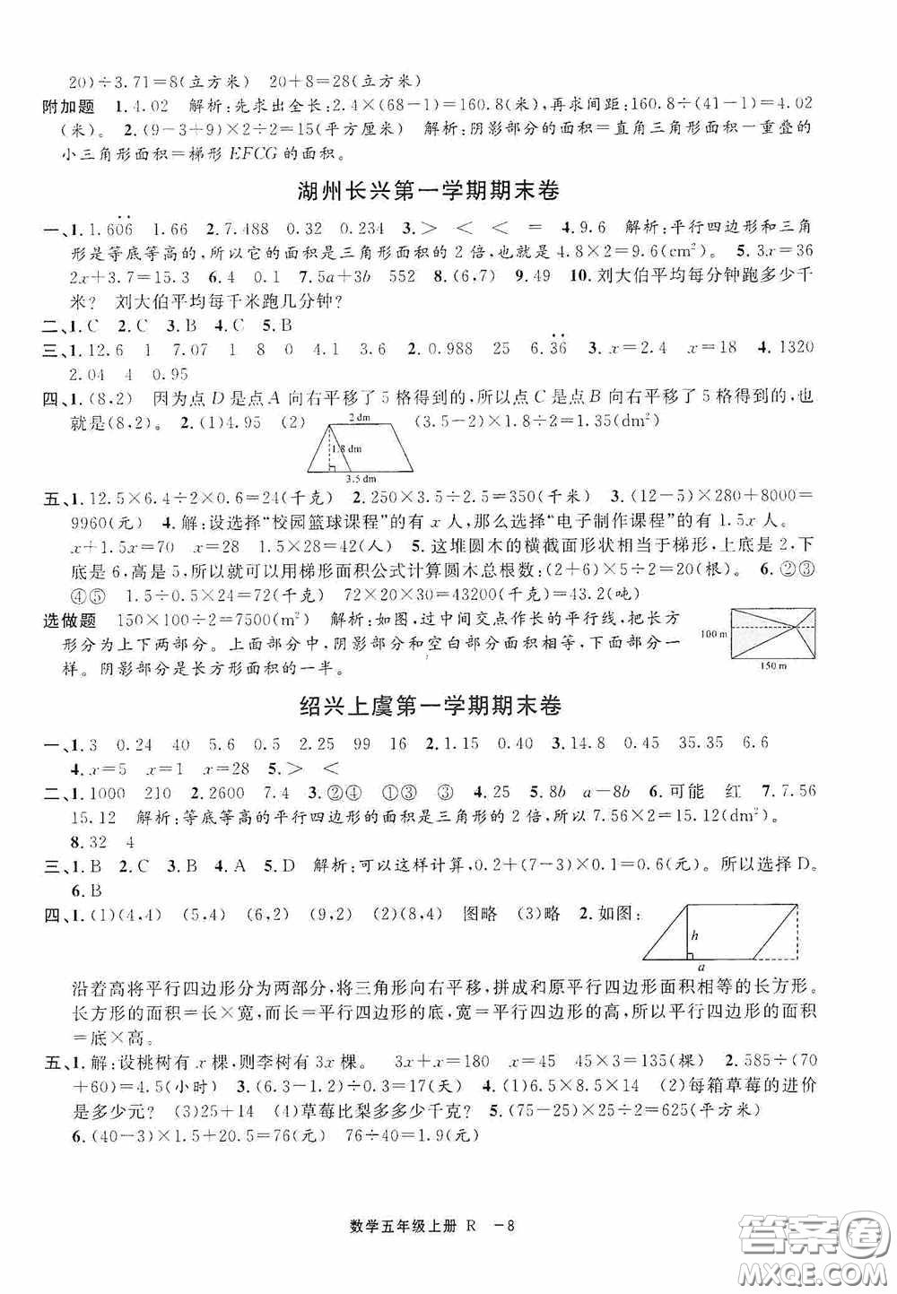 寧波出版社2020浙江各地期末迎考卷五年級(jí)數(shù)學(xué)上冊(cè)人教版答案