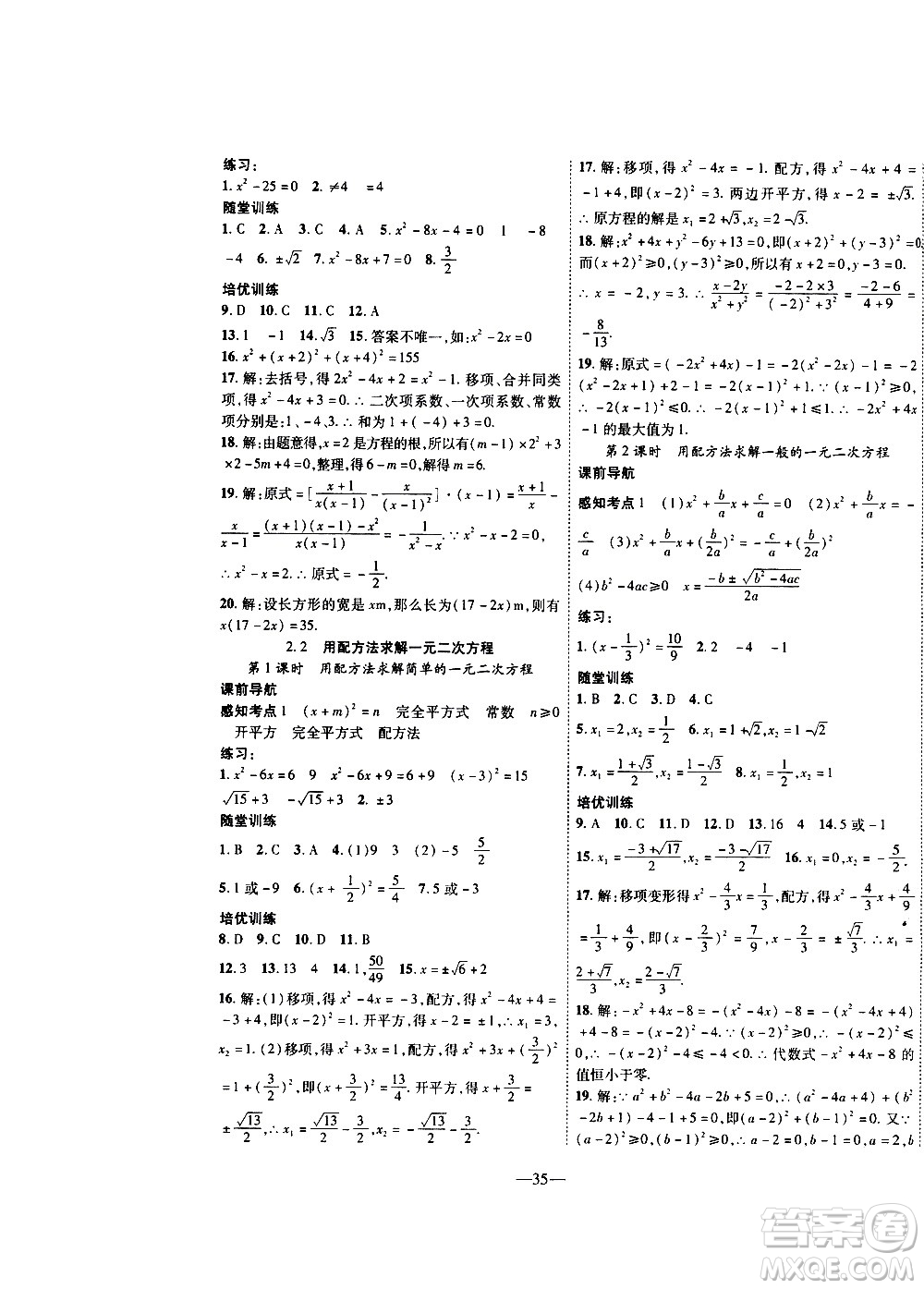 2020年新課程成長(zhǎng)資源課時(shí)精練數(shù)學(xué)九年級(jí)上冊(cè)北師大版答案