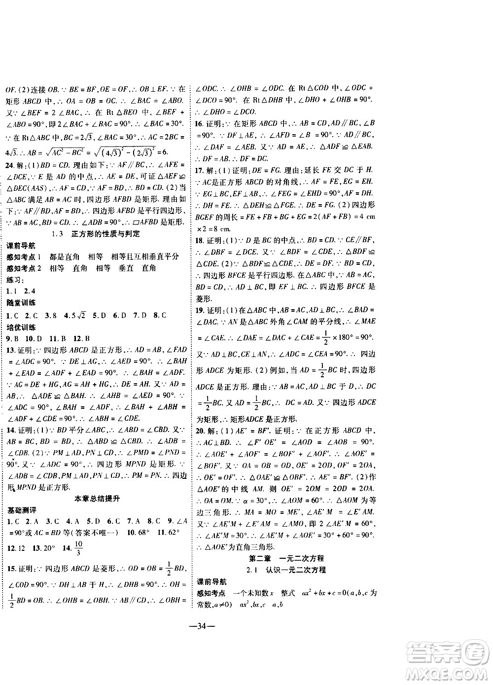 2020年新課程成長(zhǎng)資源課時(shí)精練數(shù)學(xué)九年級(jí)上冊(cè)北師大版答案
