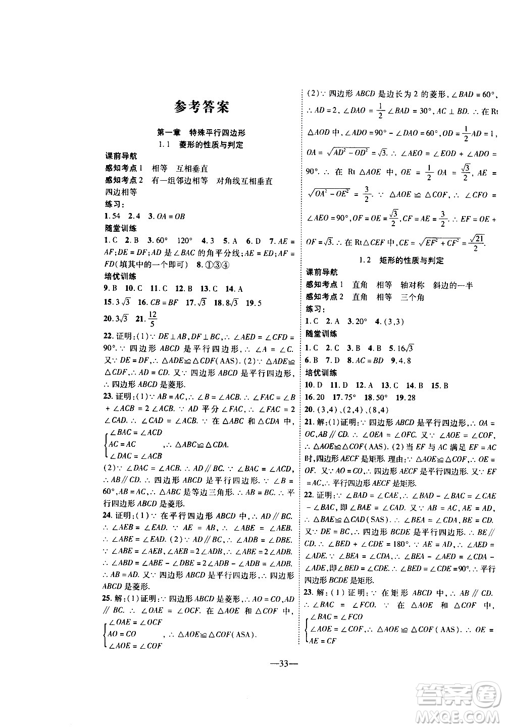 2020年新課程成長(zhǎng)資源課時(shí)精練數(shù)學(xué)九年級(jí)上冊(cè)北師大版答案