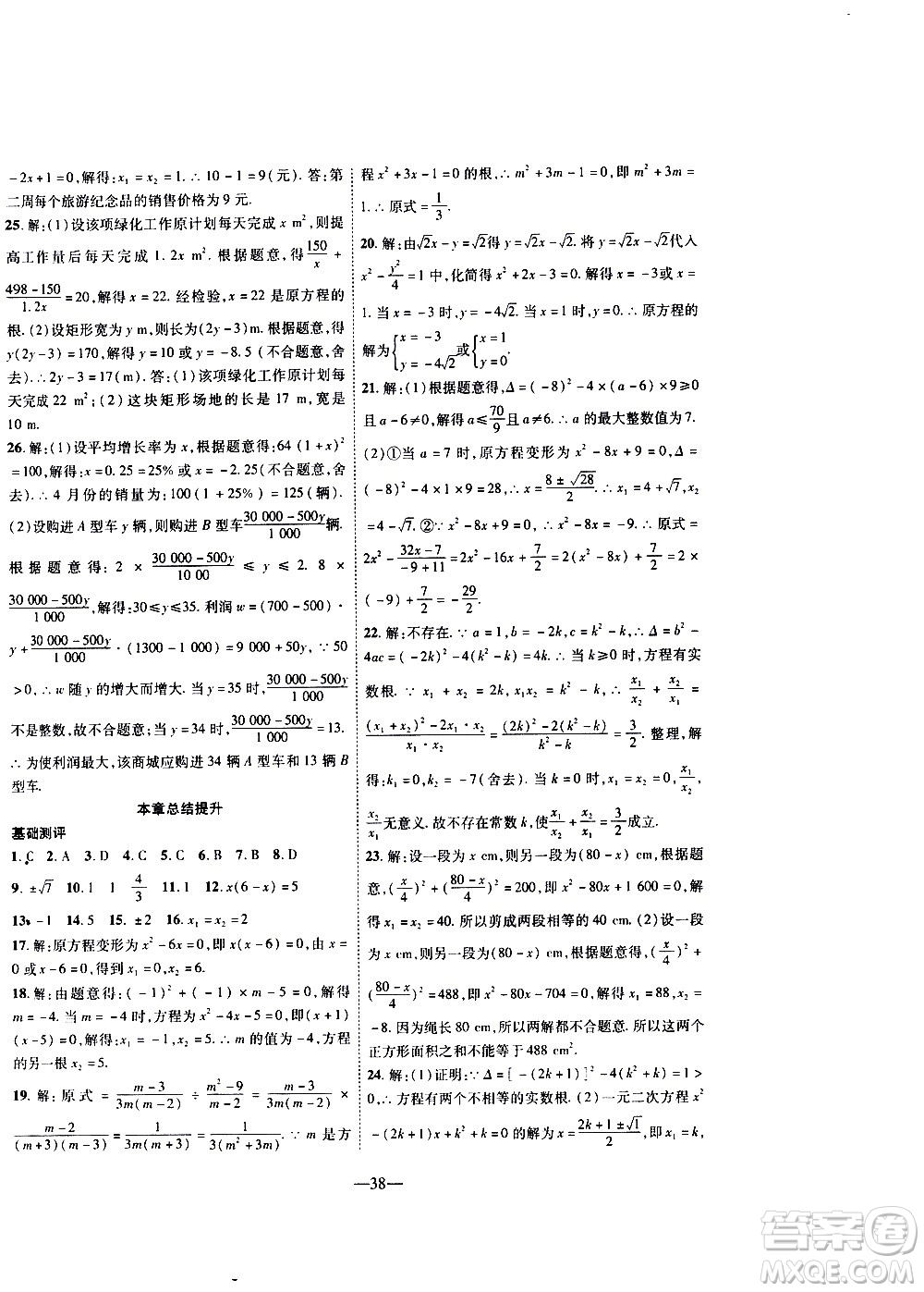 2020年新課程成長(zhǎng)資源課時(shí)精練數(shù)學(xué)九年級(jí)上冊(cè)北師大版答案