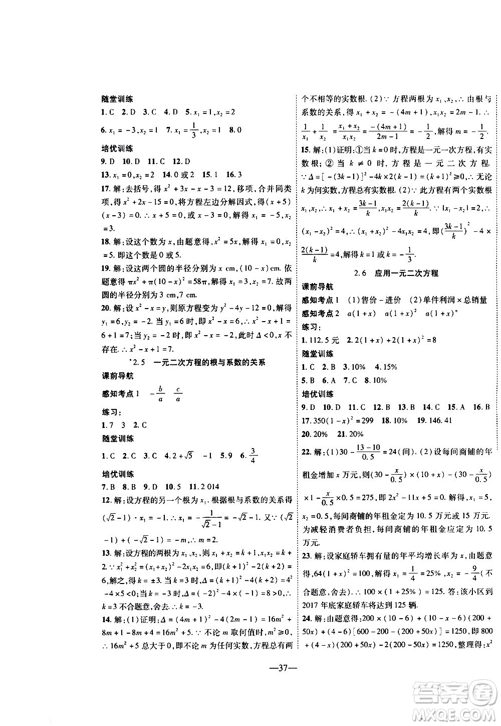 2020年新課程成長(zhǎng)資源課時(shí)精練數(shù)學(xué)九年級(jí)上冊(cè)北師大版答案