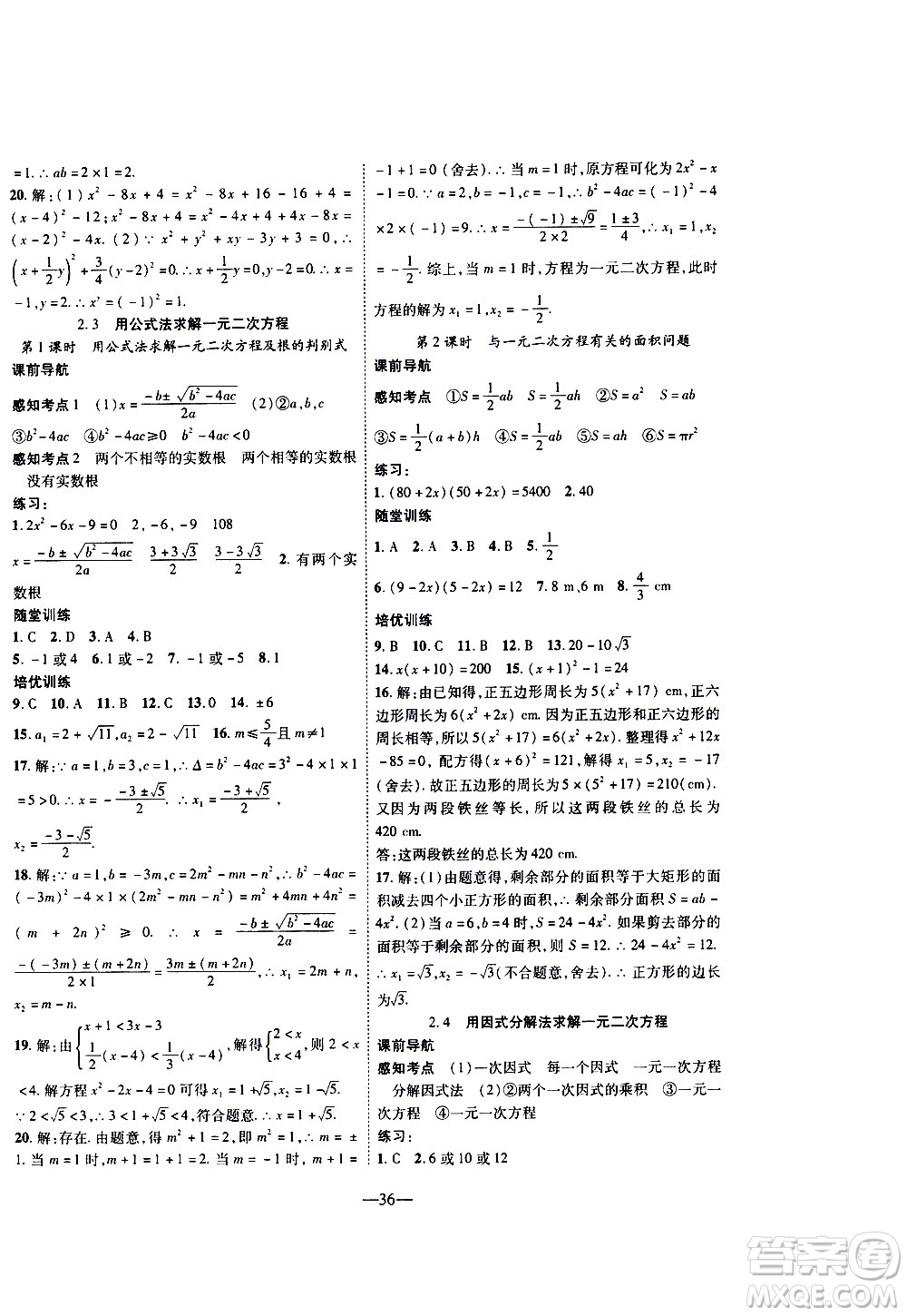 2020年新課程成長(zhǎng)資源課時(shí)精練數(shù)學(xué)九年級(jí)上冊(cè)北師大版答案