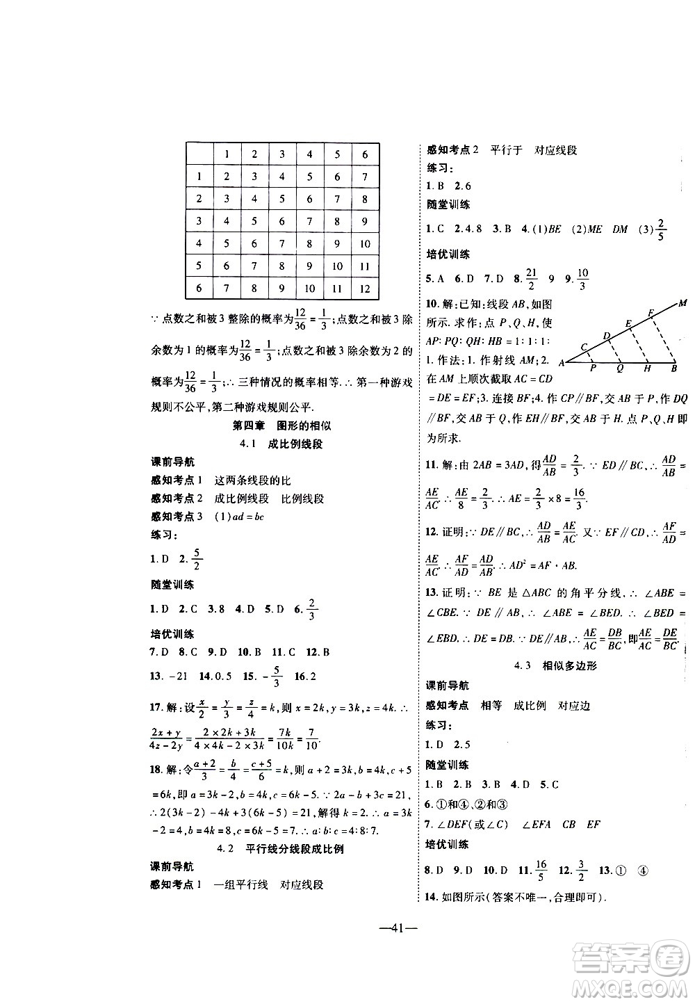 2020年新課程成長(zhǎng)資源課時(shí)精練數(shù)學(xué)九年級(jí)上冊(cè)北師大版答案