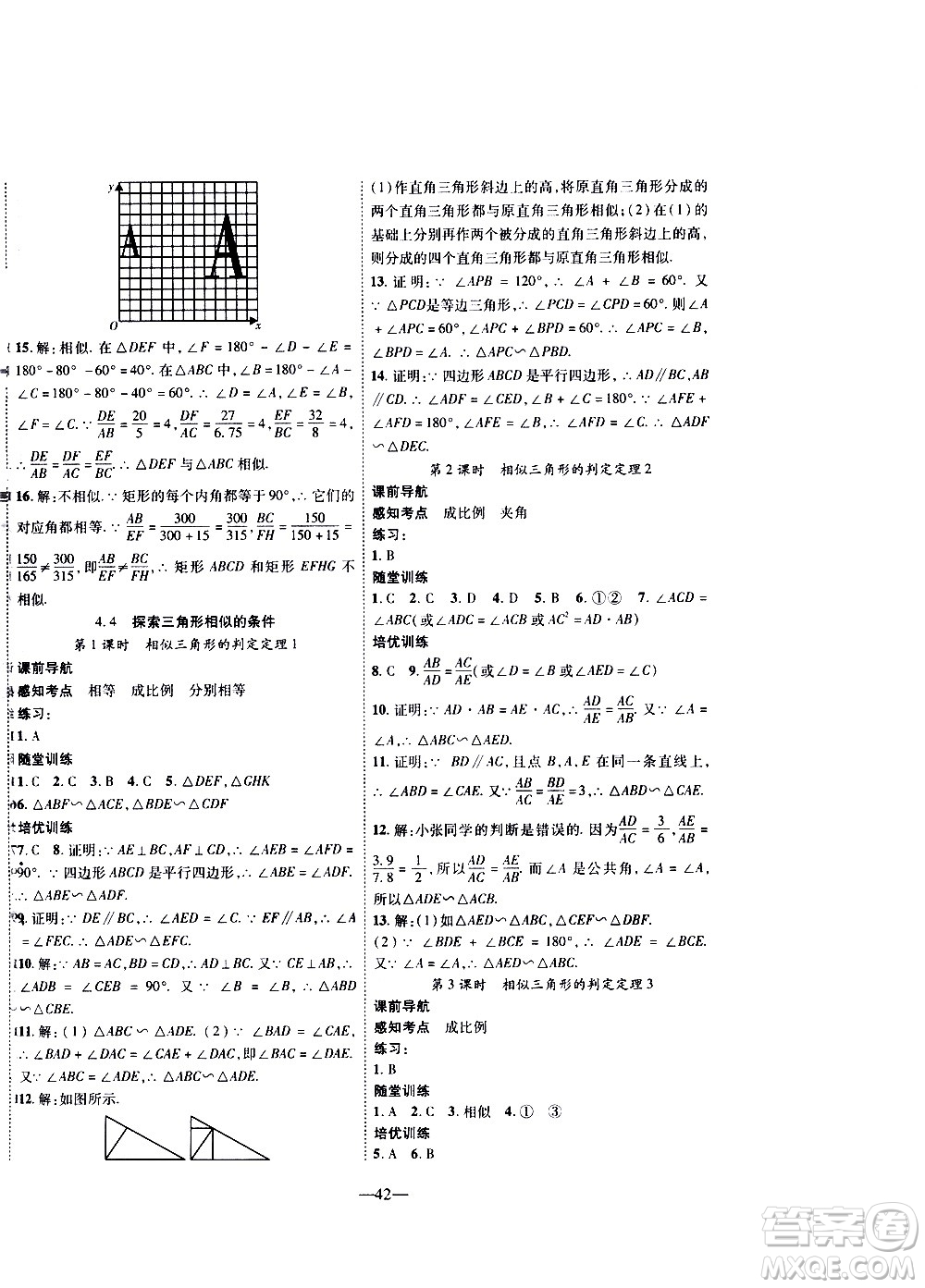 2020年新課程成長(zhǎng)資源課時(shí)精練數(shù)學(xué)九年級(jí)上冊(cè)北師大版答案