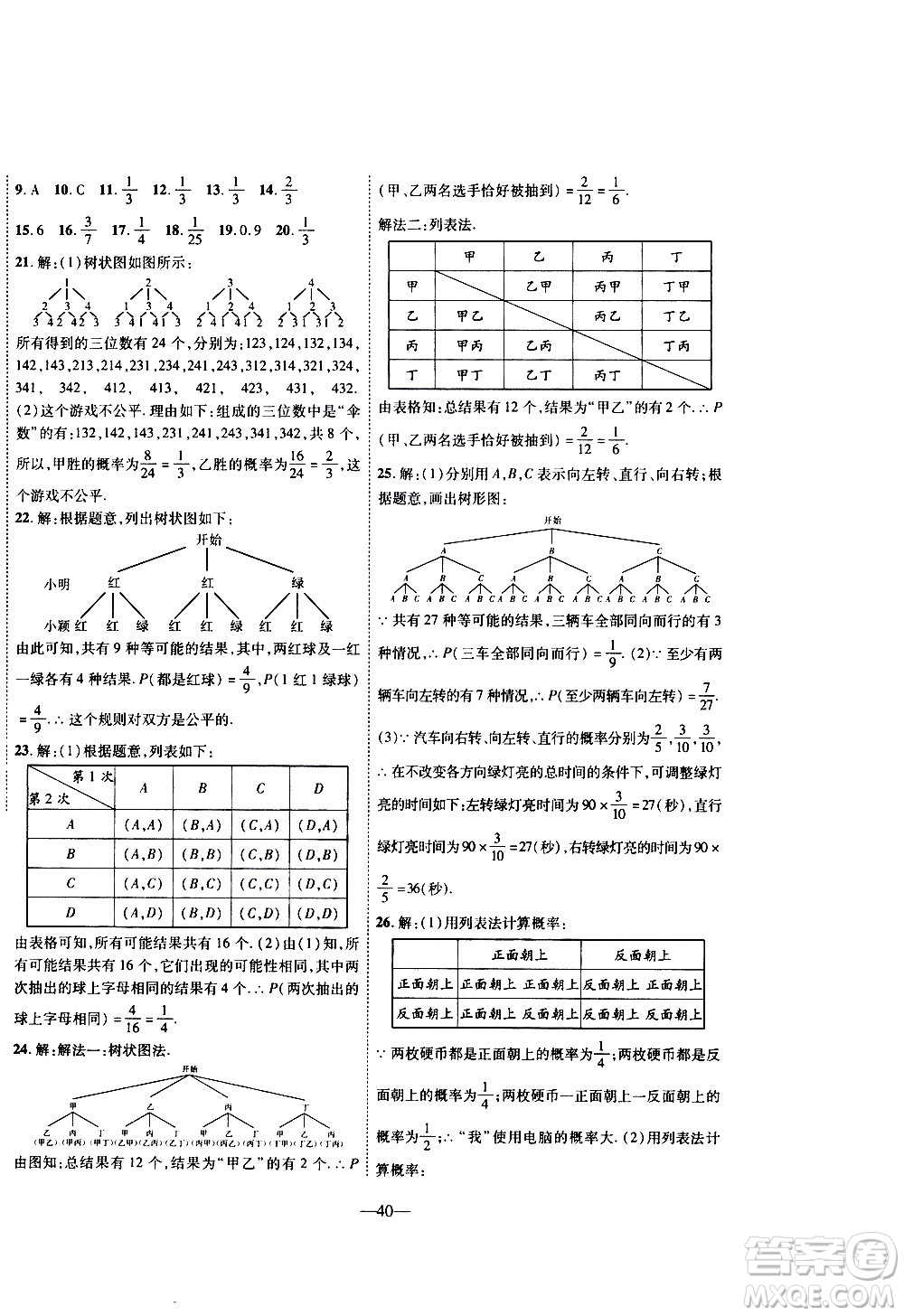 2020年新課程成長(zhǎng)資源課時(shí)精練數(shù)學(xué)九年級(jí)上冊(cè)北師大版答案