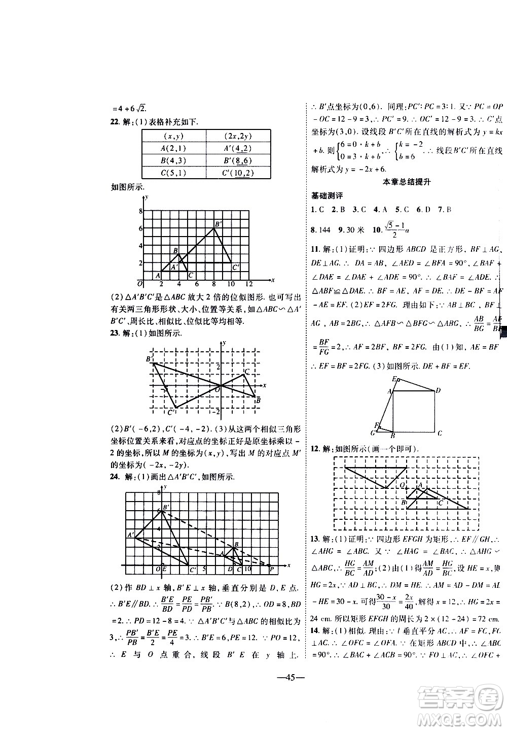 2020年新課程成長(zhǎng)資源課時(shí)精練數(shù)學(xué)九年級(jí)上冊(cè)北師大版答案