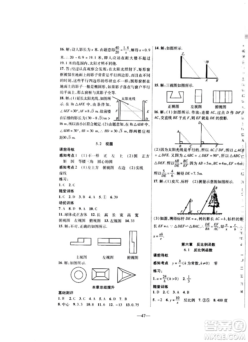 2020年新課程成長(zhǎng)資源課時(shí)精練數(shù)學(xué)九年級(jí)上冊(cè)北師大版答案