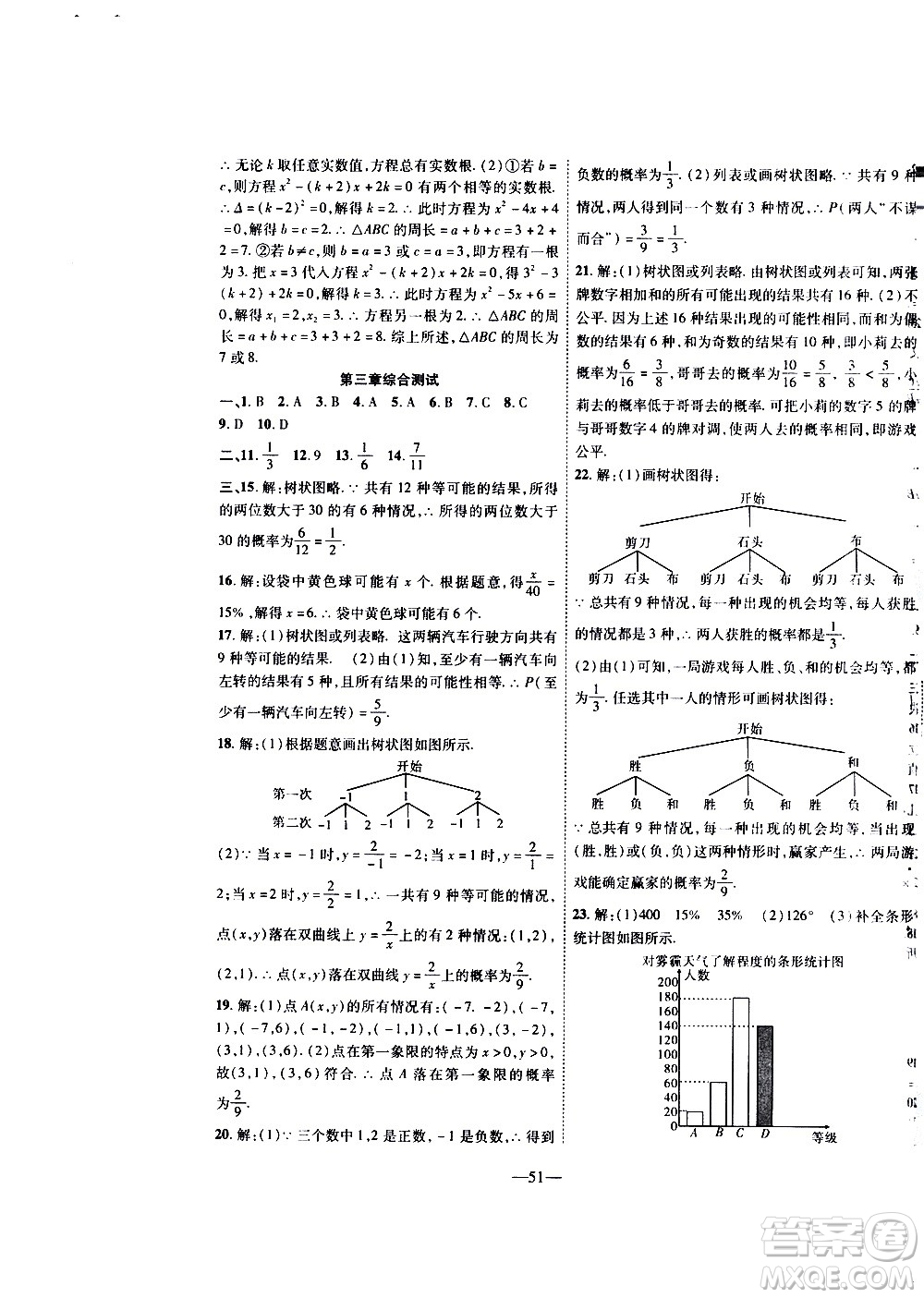 2020年新課程成長(zhǎng)資源課時(shí)精練數(shù)學(xué)九年級(jí)上冊(cè)北師大版答案