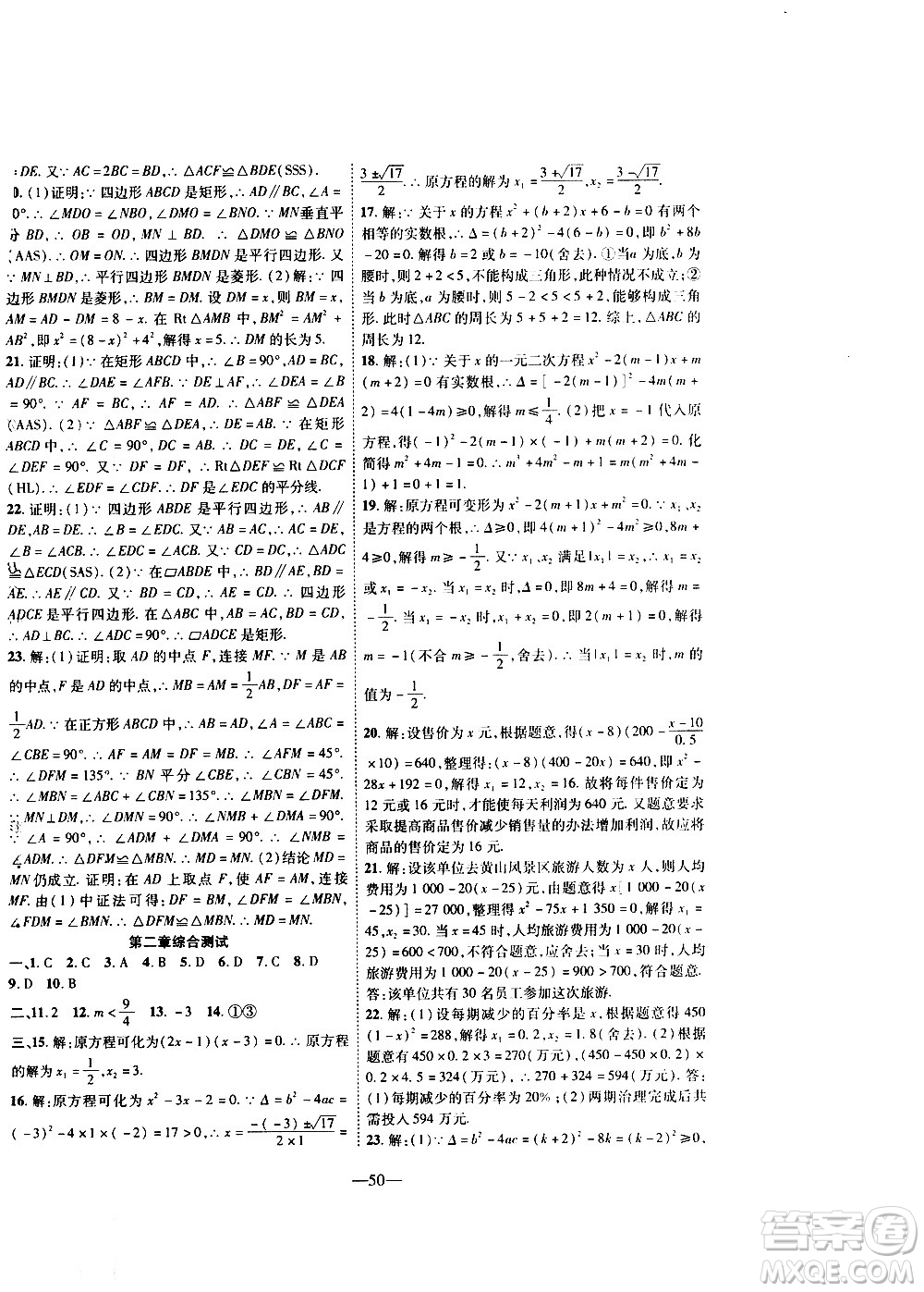 2020年新課程成長(zhǎng)資源課時(shí)精練數(shù)學(xué)九年級(jí)上冊(cè)北師大版答案