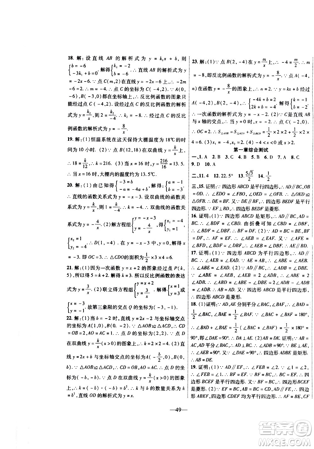 2020年新課程成長(zhǎng)資源課時(shí)精練數(shù)學(xué)九年級(jí)上冊(cè)北師大版答案