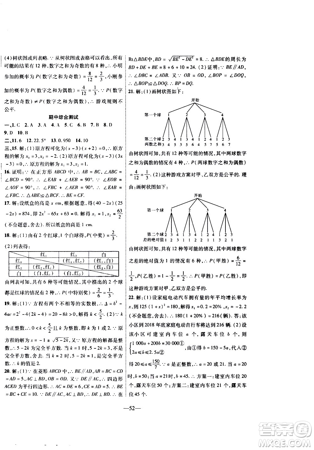 2020年新課程成長(zhǎng)資源課時(shí)精練數(shù)學(xué)九年級(jí)上冊(cè)北師大版答案
