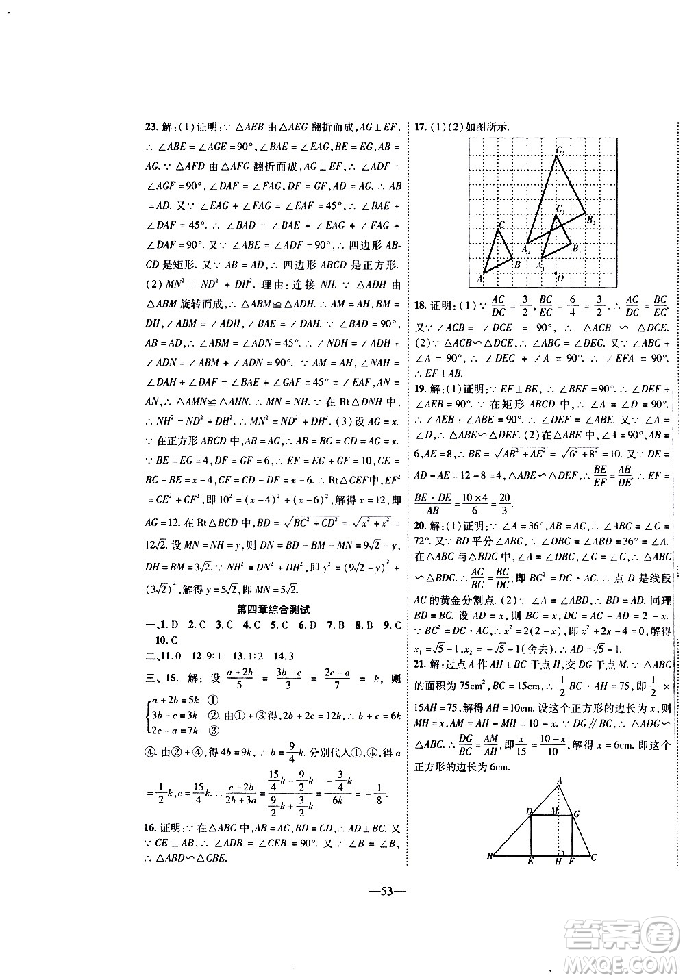 2020年新課程成長(zhǎng)資源課時(shí)精練數(shù)學(xué)九年級(jí)上冊(cè)北師大版答案