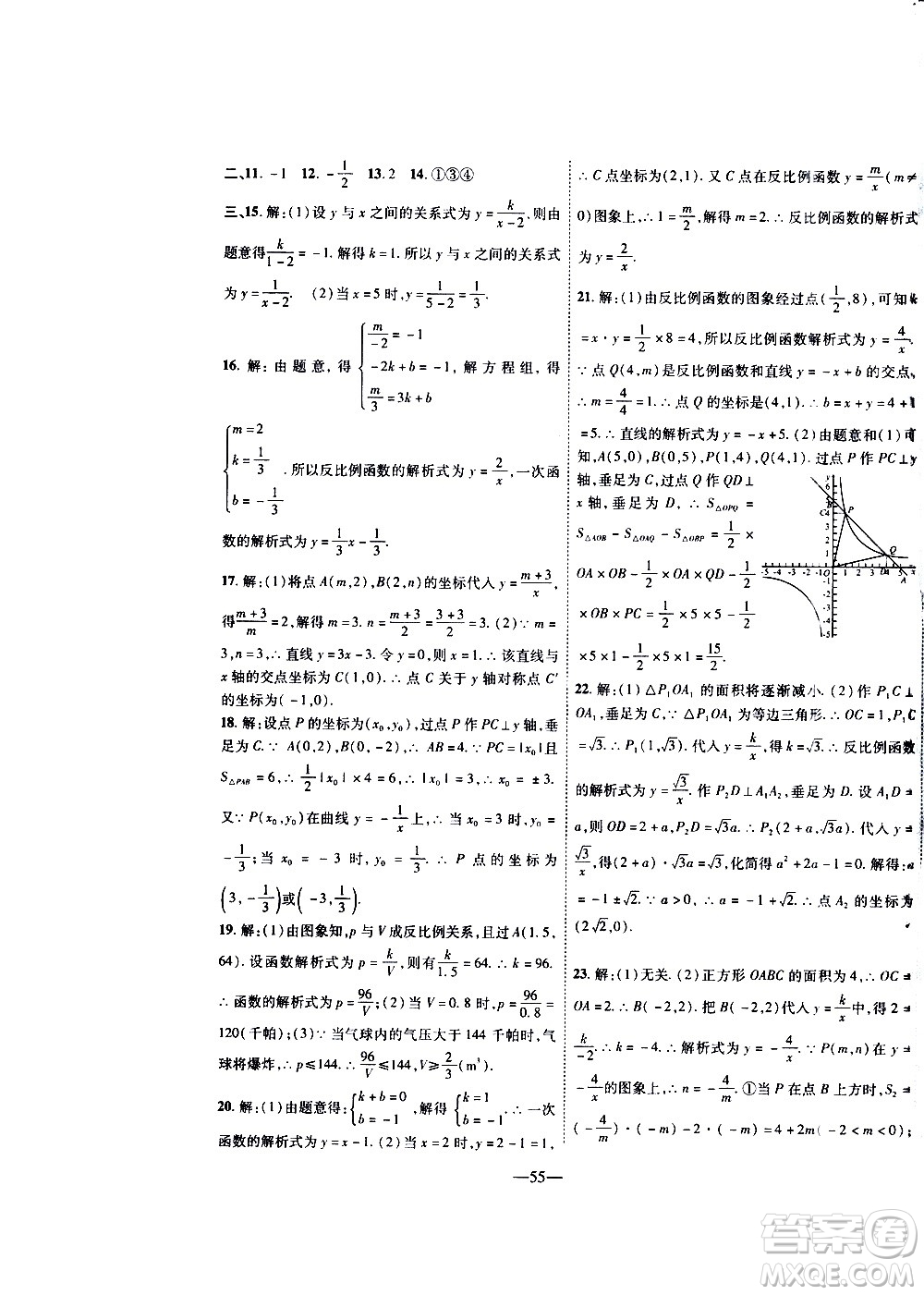 2020年新課程成長(zhǎng)資源課時(shí)精練數(shù)學(xué)九年級(jí)上冊(cè)北師大版答案