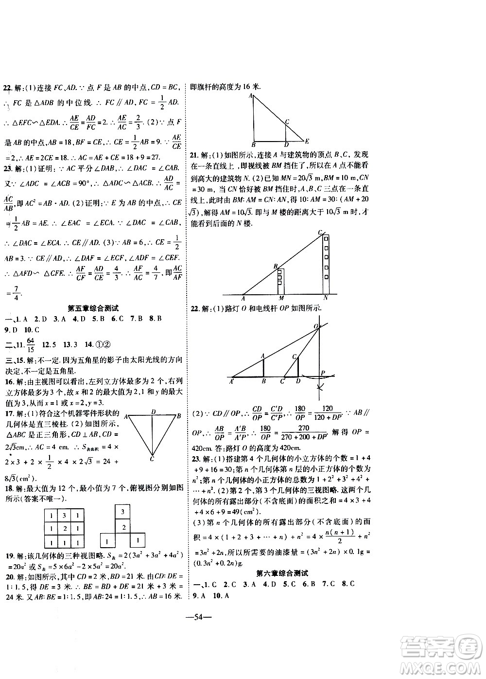 2020年新課程成長(zhǎng)資源課時(shí)精練數(shù)學(xué)九年級(jí)上冊(cè)北師大版答案