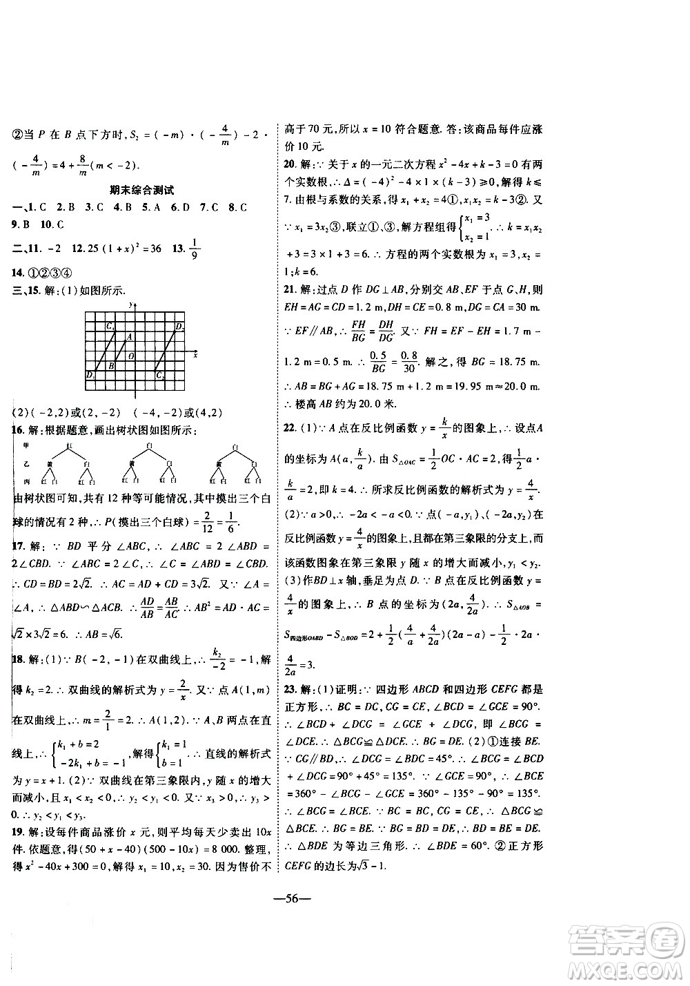 2020年新課程成長(zhǎng)資源課時(shí)精練數(shù)學(xué)九年級(jí)上冊(cè)北師大版答案
