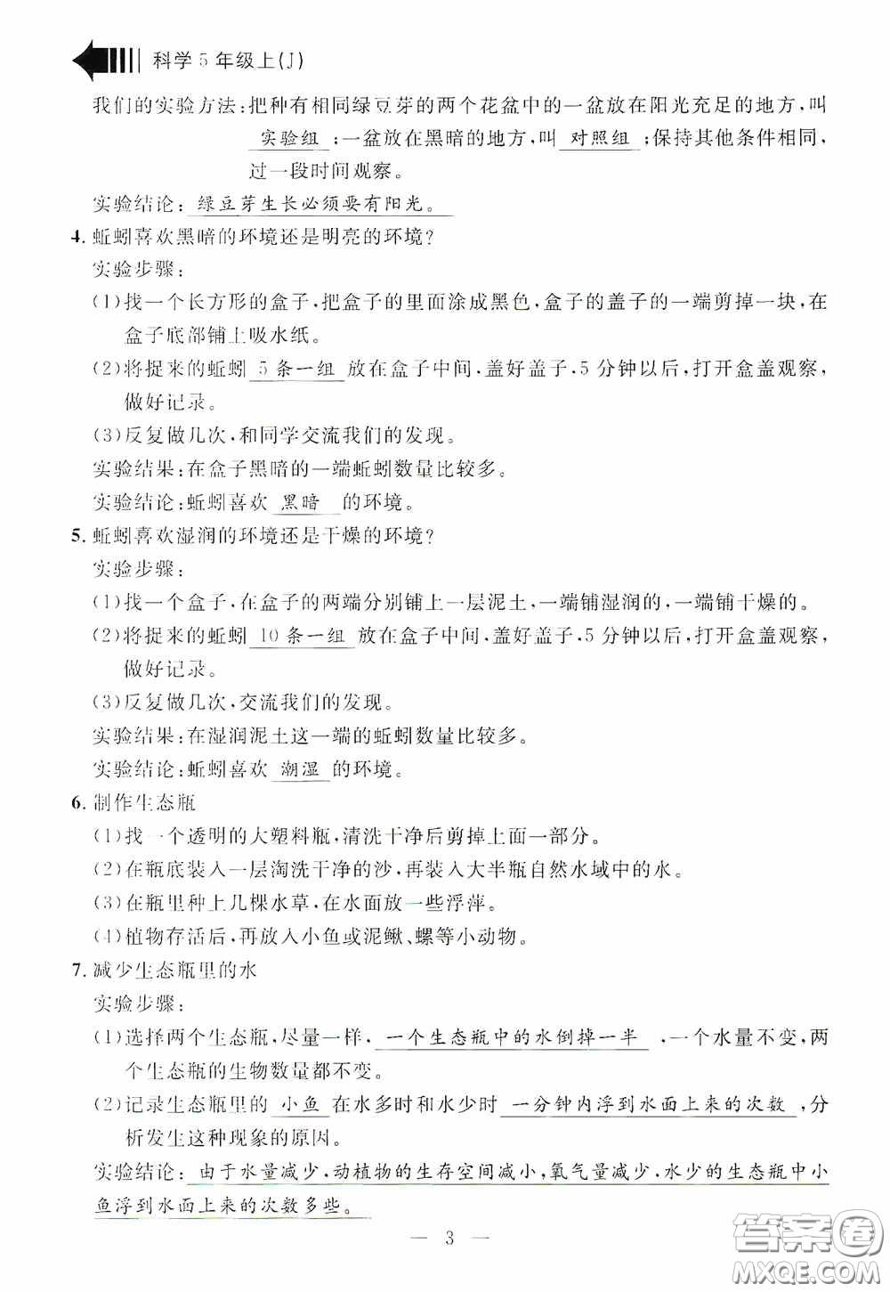 寧波出版社2020迎考復(fù)習(xí)清單五年級科學(xué)上冊答案