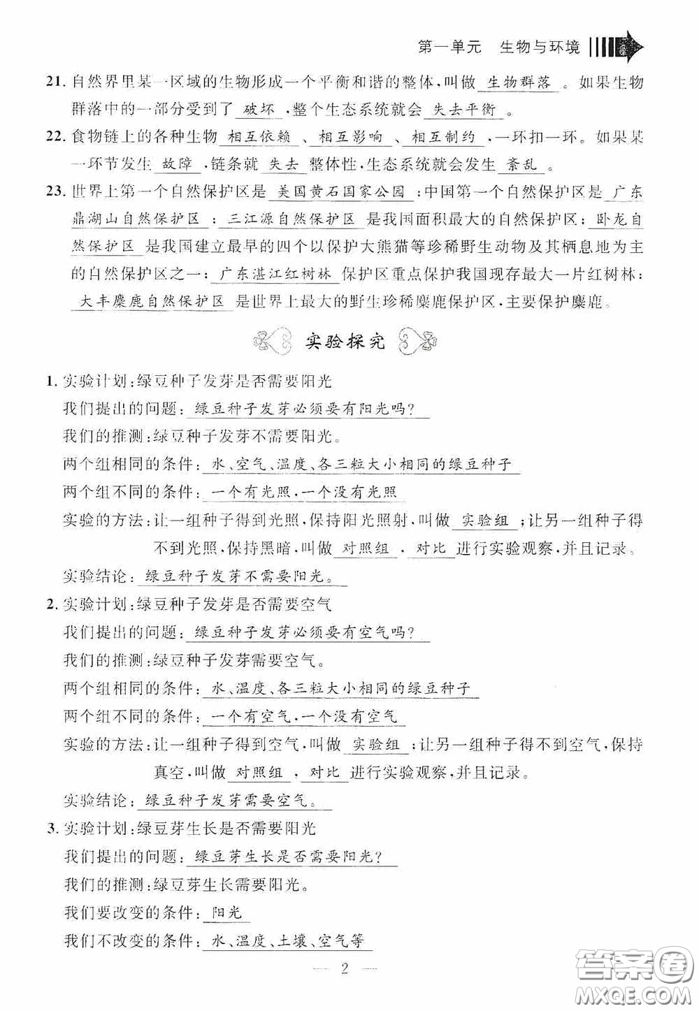 寧波出版社2020迎考復(fù)習(xí)清單五年級科學(xué)上冊答案