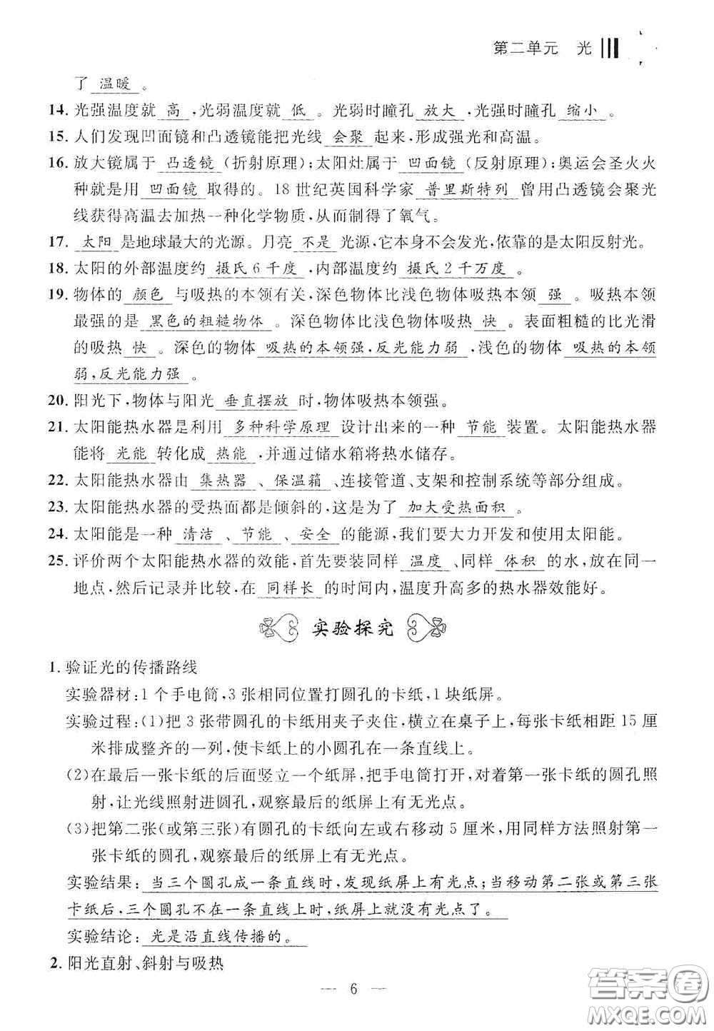 寧波出版社2020迎考復(fù)習(xí)清單五年級科學(xué)上冊答案