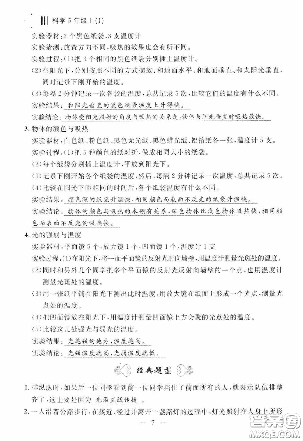寧波出版社2020迎考復(fù)習(xí)清單五年級科學(xué)上冊答案