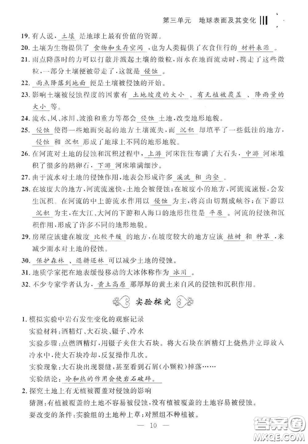寧波出版社2020迎考復(fù)習(xí)清單五年級科學(xué)上冊答案
