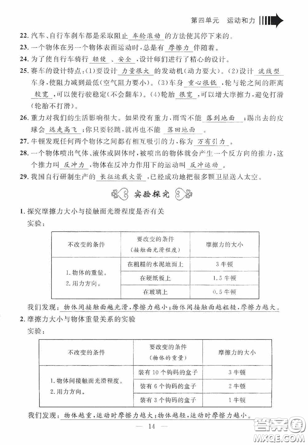 寧波出版社2020迎考復(fù)習(xí)清單五年級科學(xué)上冊答案