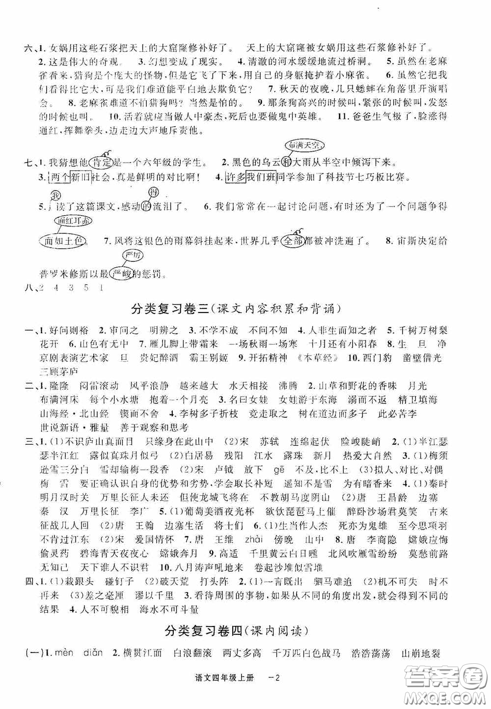 寧波出版社2020浙江各地期末迎考卷六年級(jí)語文上冊(cè)人教版答案