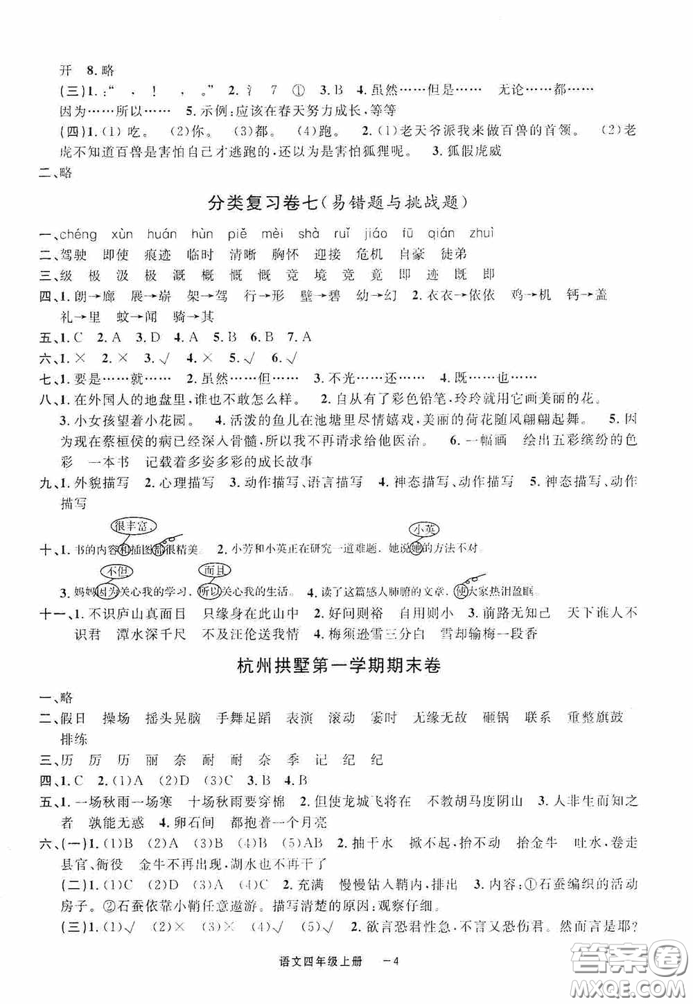 寧波出版社2020浙江各地期末迎考卷六年級(jí)語文上冊(cè)人教版答案
