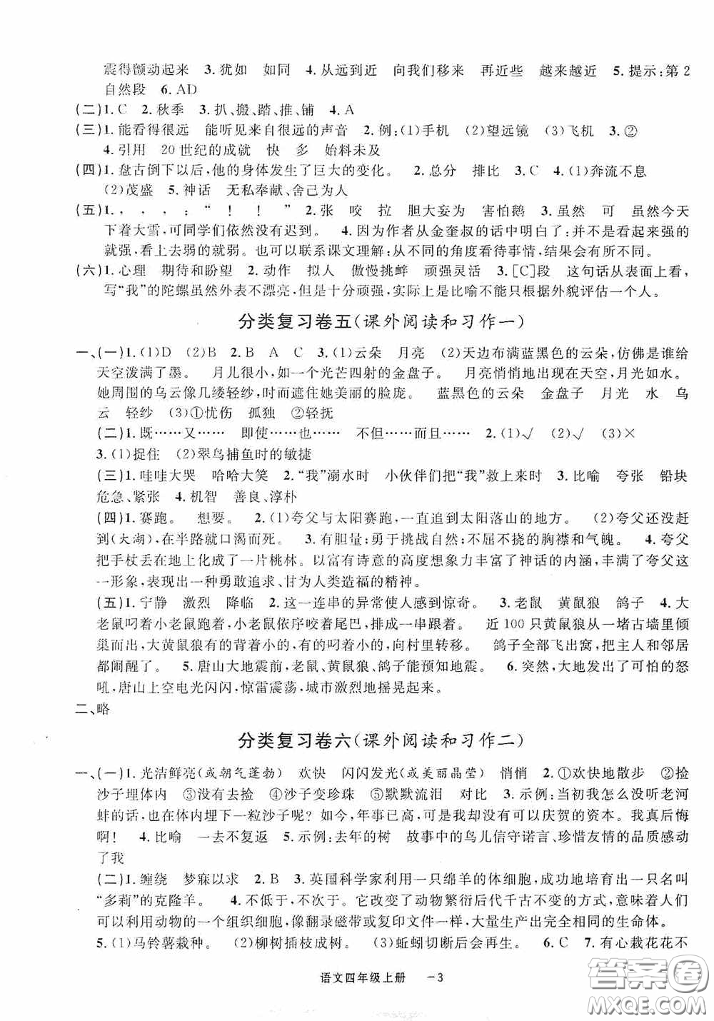 寧波出版社2020浙江各地期末迎考卷六年級(jí)語文上冊(cè)人教版答案