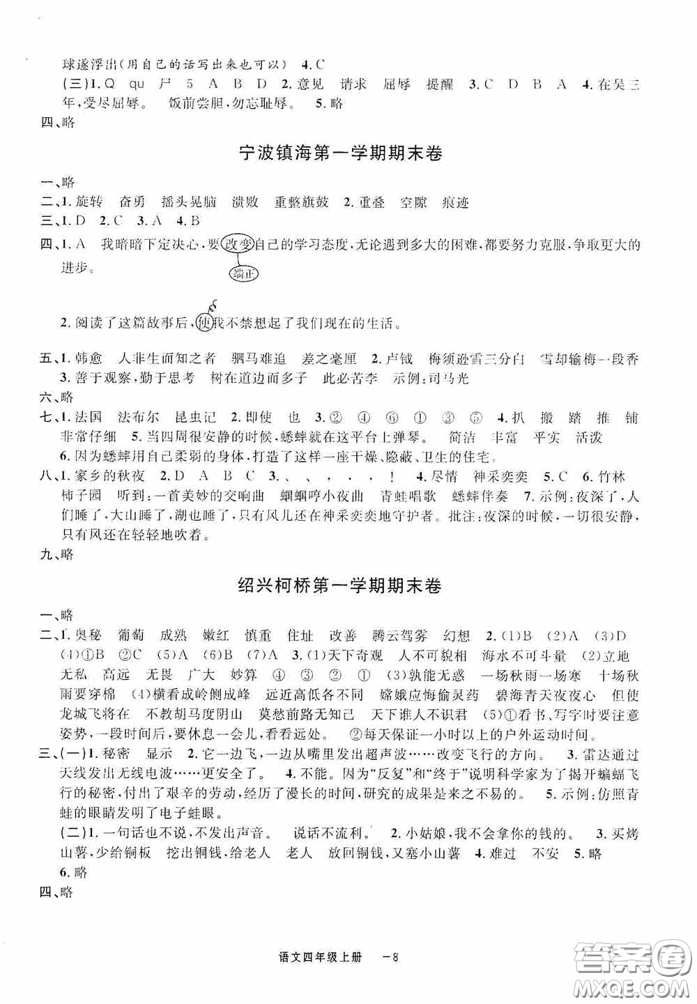 寧波出版社2020浙江各地期末迎考卷六年級(jí)語文上冊(cè)人教版答案