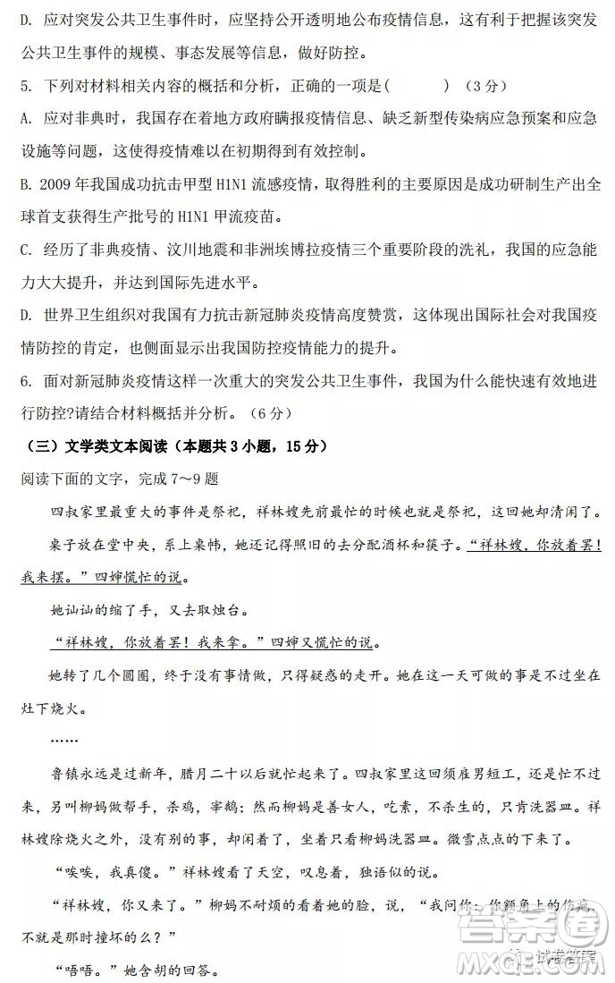 2021屆黑龍江省高三畢業(yè)班質(zhì)量檢測一語文試題及答案