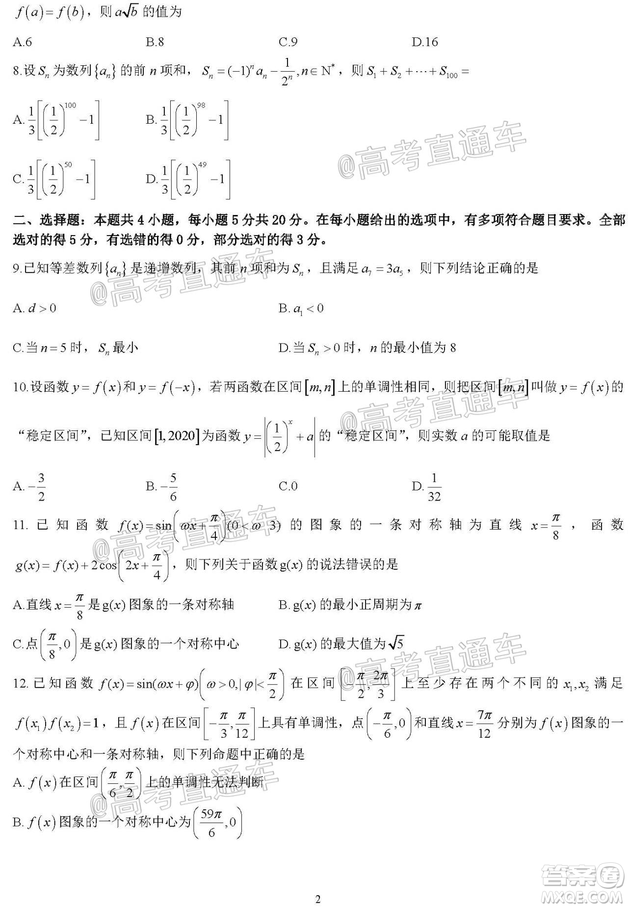 河北省衡水中學(xué)2021屆上學(xué)期高三年級二調(diào)考試數(shù)學(xué)試題及答案