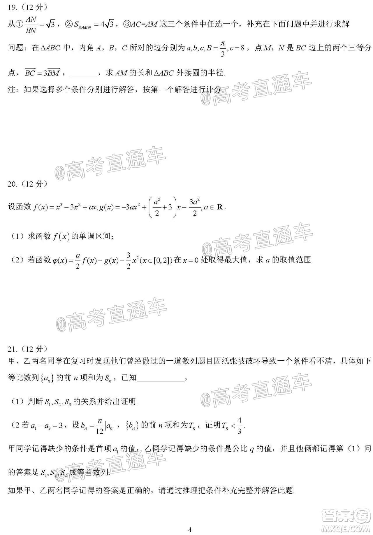 河北省衡水中學(xué)2021屆上學(xué)期高三年級二調(diào)考試數(shù)學(xué)試題及答案
