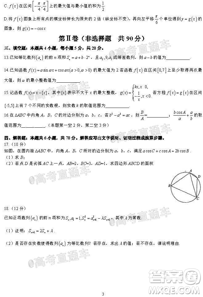 河北省衡水中學(xué)2021屆上學(xué)期高三年級二調(diào)考試數(shù)學(xué)試題及答案