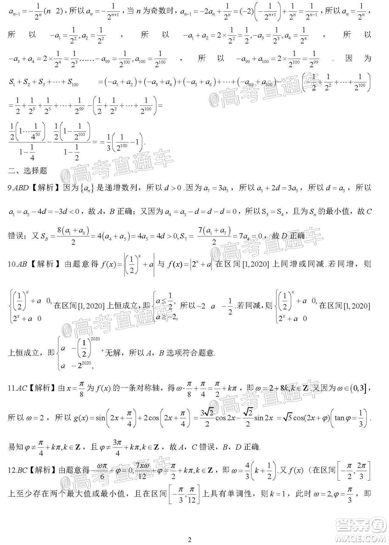 河北省衡水中學(xué)2021屆上學(xué)期高三年級二調(diào)考試數(shù)學(xué)試題及答案