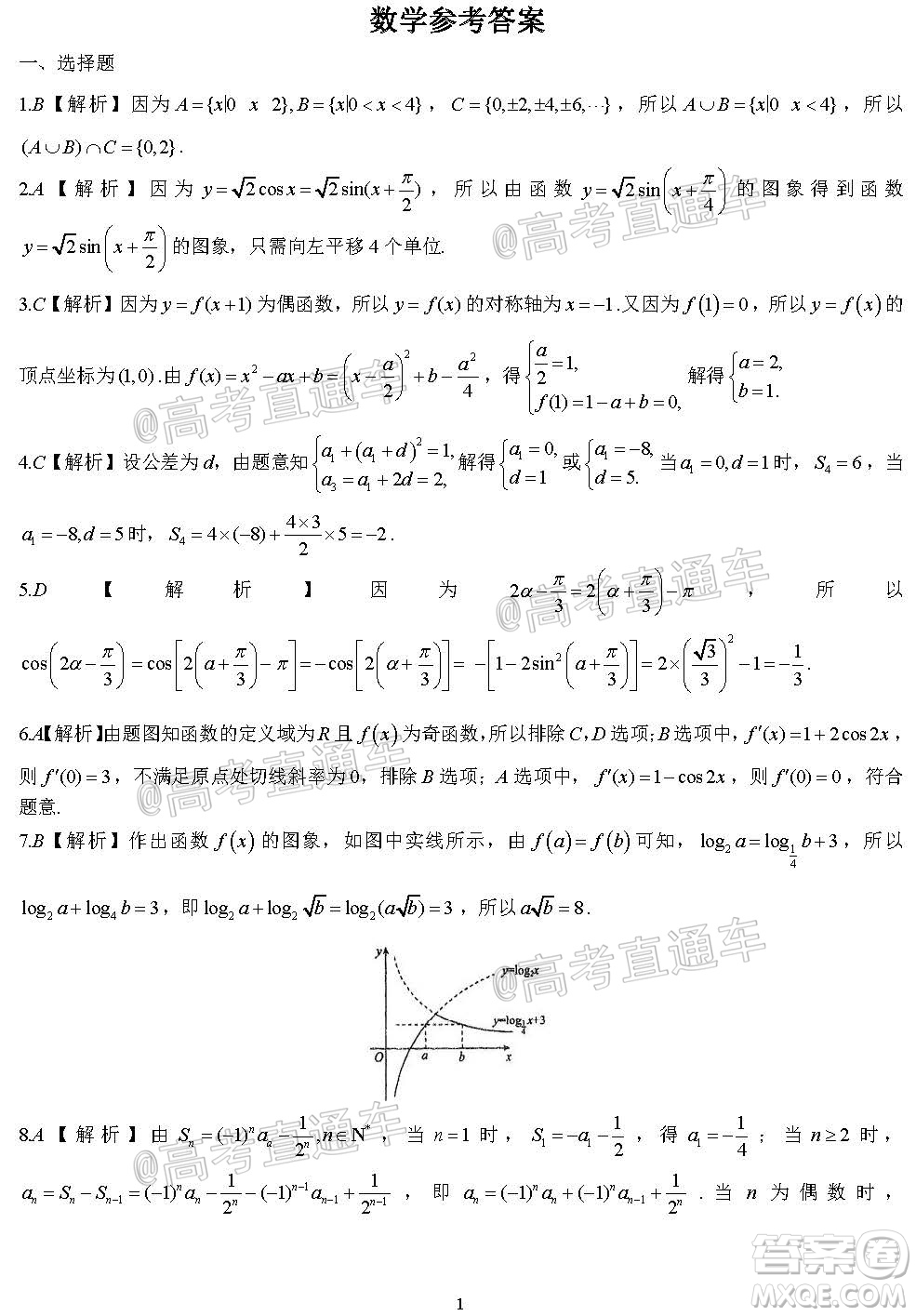 河北省衡水中學(xué)2021屆上學(xué)期高三年級二調(diào)考試數(shù)學(xué)試題及答案