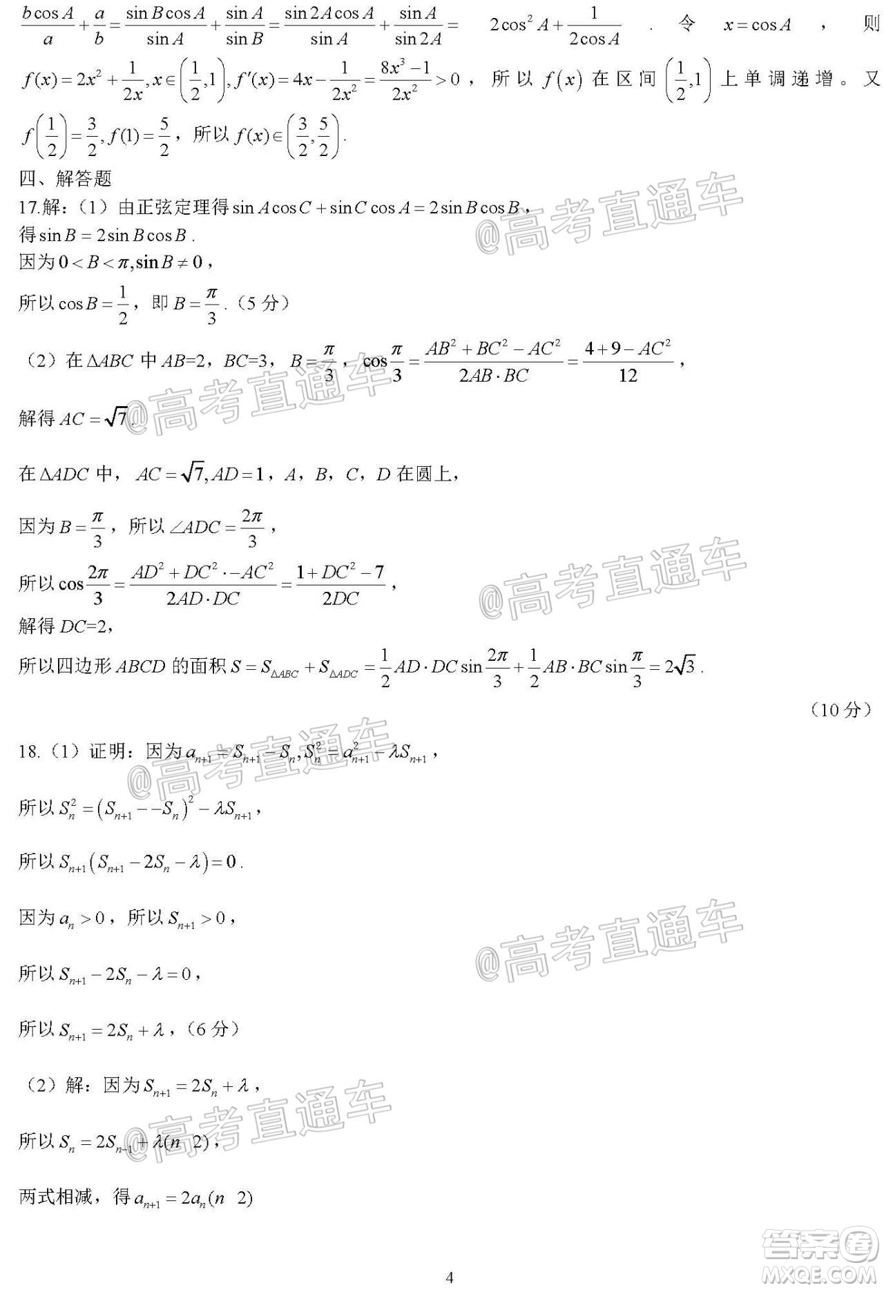 河北省衡水中學(xué)2021屆上學(xué)期高三年級二調(diào)考試數(shù)學(xué)試題及答案