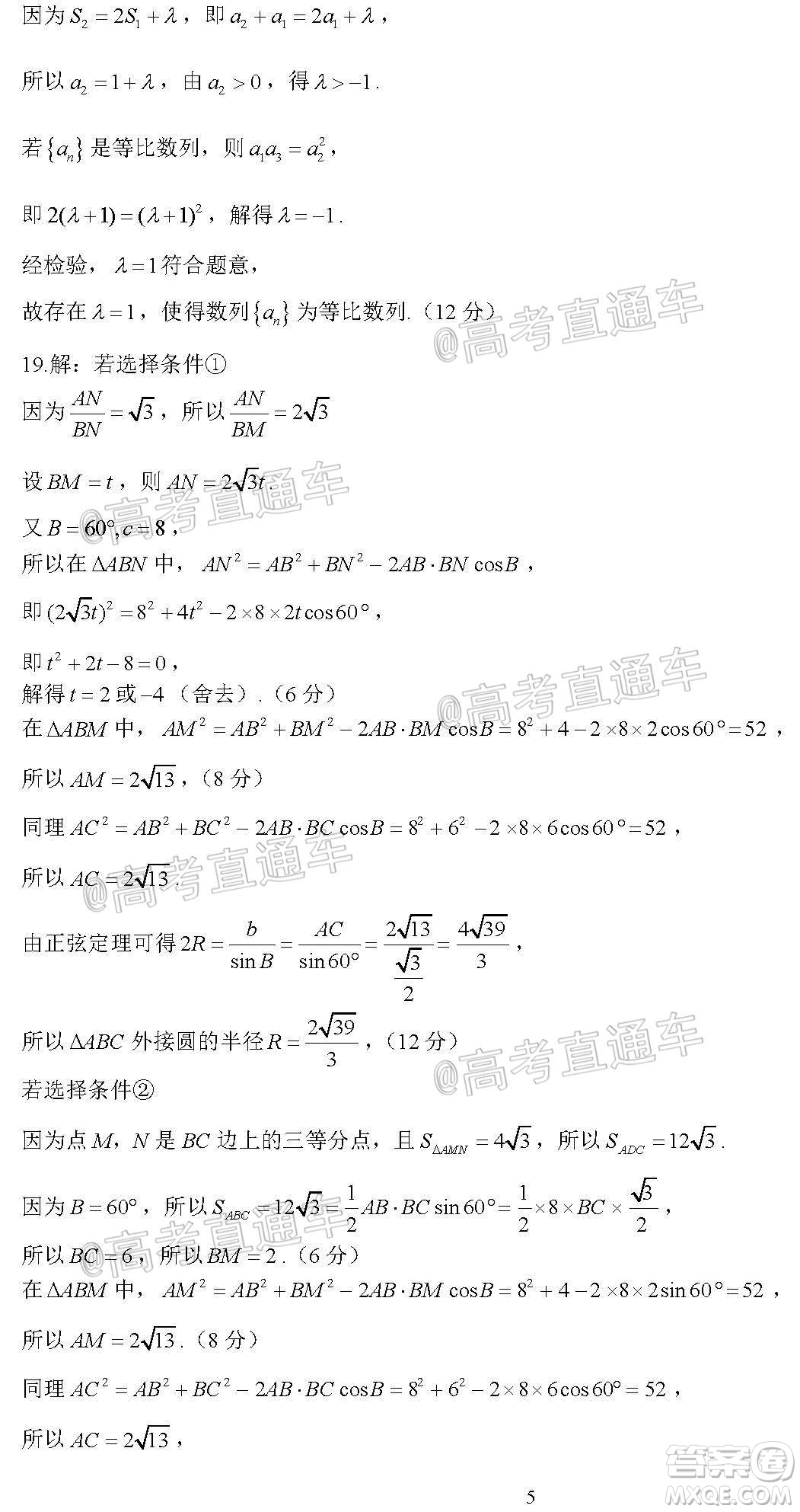 河北省衡水中學(xué)2021屆上學(xué)期高三年級二調(diào)考試數(shù)學(xué)試題及答案