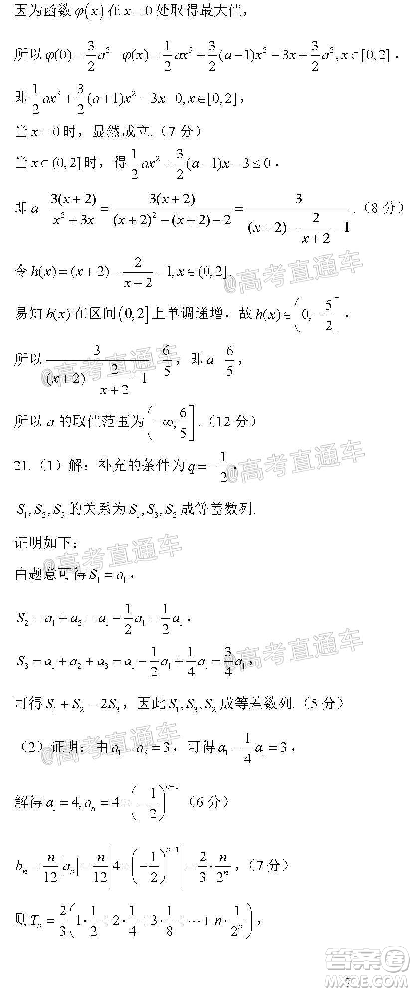 河北省衡水中學(xué)2021屆上學(xué)期高三年級二調(diào)考試數(shù)學(xué)試題及答案